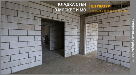 Кладка стен