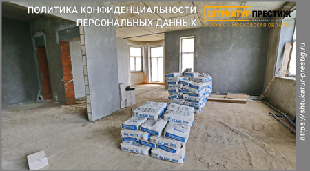 Политика конфиденциальности