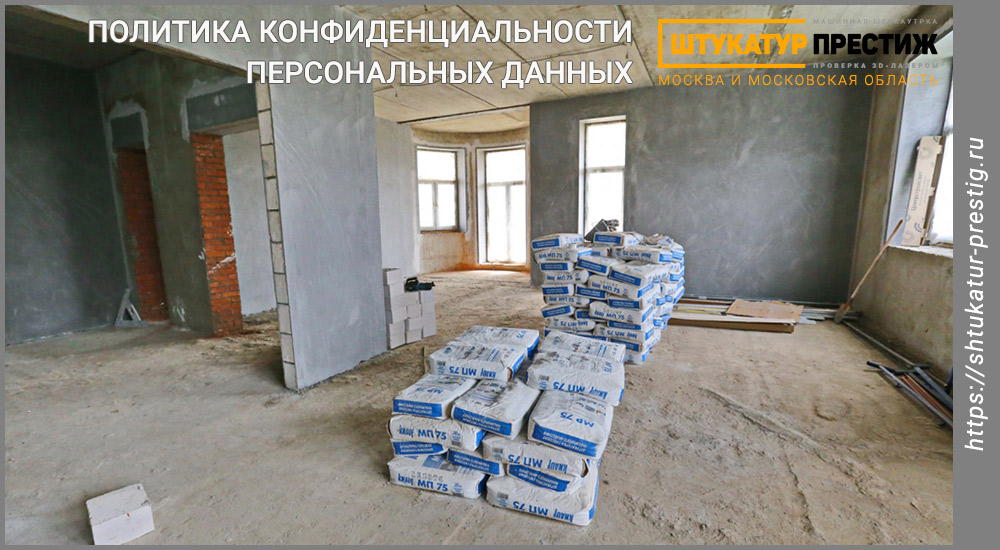 Политика конфиденциальности персональных данных