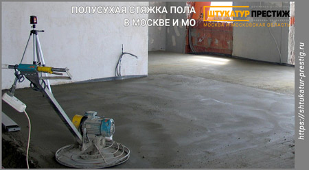 Стяжка пола