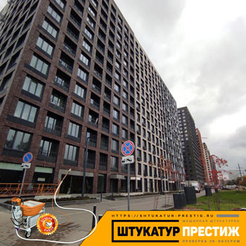 Штукатурка квартиры ЖК на Академика Павлова
