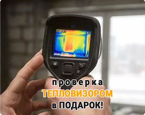 Замер тепловизора